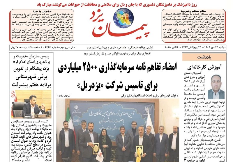 استان یزد , اخبار یزد , اخبار استان یزد ,