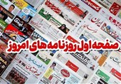 روزنامه‌های بوشهر در 29 دی/لنگرگاه صادرات کشور