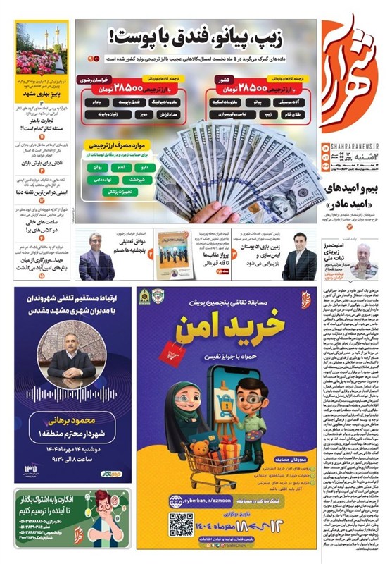 اخبار استان خراسان رضوی , خراسان رضوی , مشهد مقدس , رویدادها , 