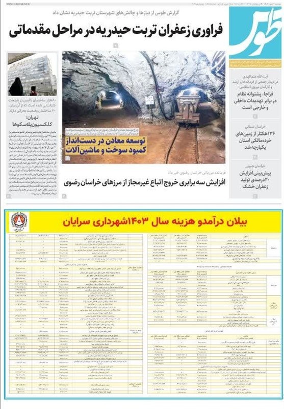 اخبار استان خراسان رضوی , خراسان رضوی , مشهد مقدس , رویدادها , 