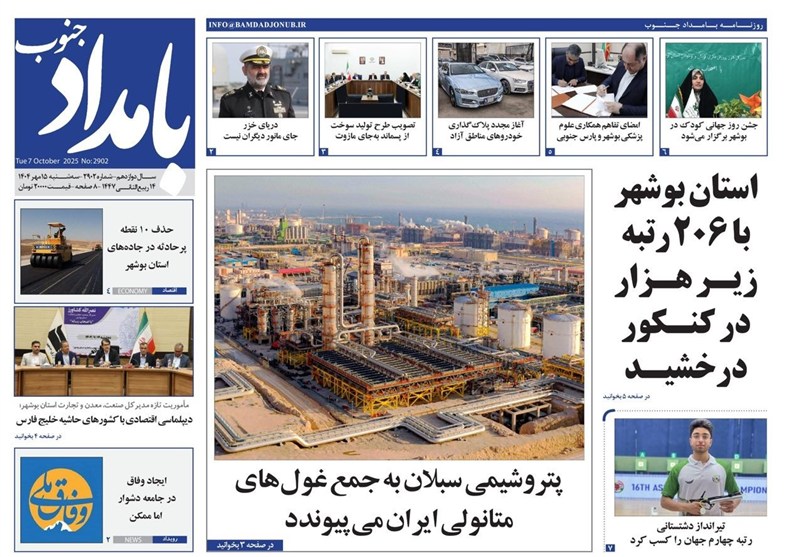 رسانه , اخبار بوشهر , 