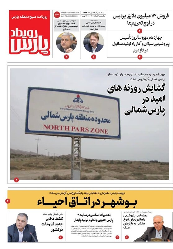 رسانه , اخبار بوشهر , 