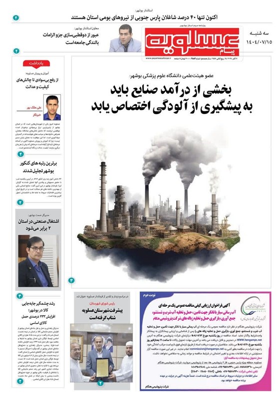 رسانه , اخبار بوشهر , 