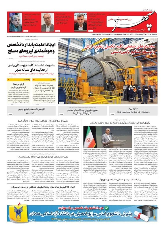 اخبار استان همدان , اخبار همدان ,