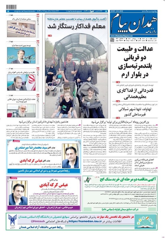 اخبار استان همدان , اخبار همدان ,