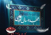 هجده سال نوری؛ اجتماع شاعران در کنگره ملی شعر فاطمی