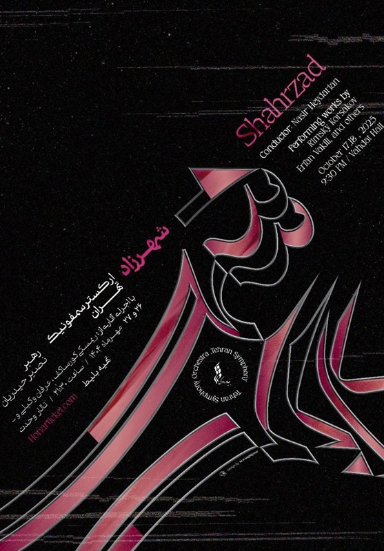 ارکستر سمفونیک تهران , 