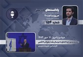 پادکست | «عادی‌سازی و الحاق؛ دو سال بعد از طوفان الاقصی»