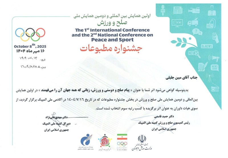 تسنیم , روز جهانی صلح , ورزش ایران , کمیته ملی المپیک ایران , اخبار اراک ,