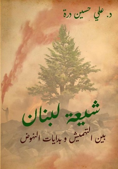 سید حسن نصرالله , حزب الله لبنان , لبنان , سید موسی صدر | امام موسی صدر , رژیم صهیونیستی (اسرائیل) , داستان سیدحسن نصرالله , 