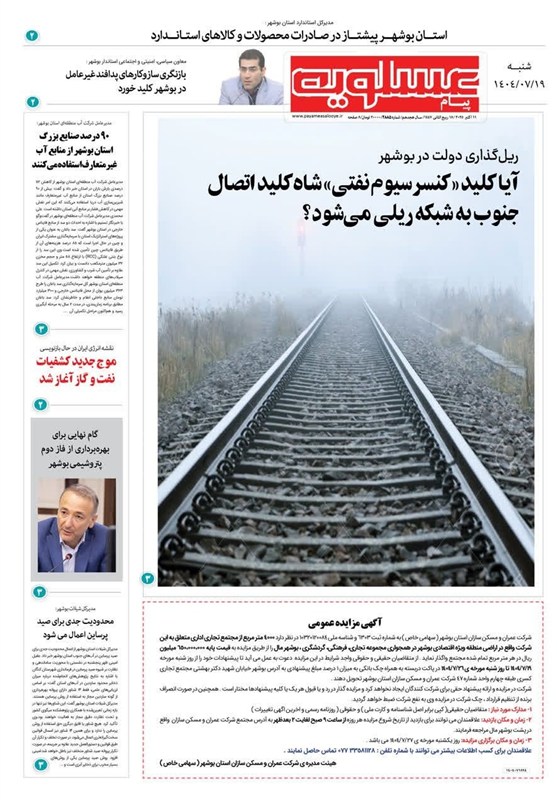 جشنواره مطبوعات و خبرگزاری‌ها , اخبار بوشهر , 