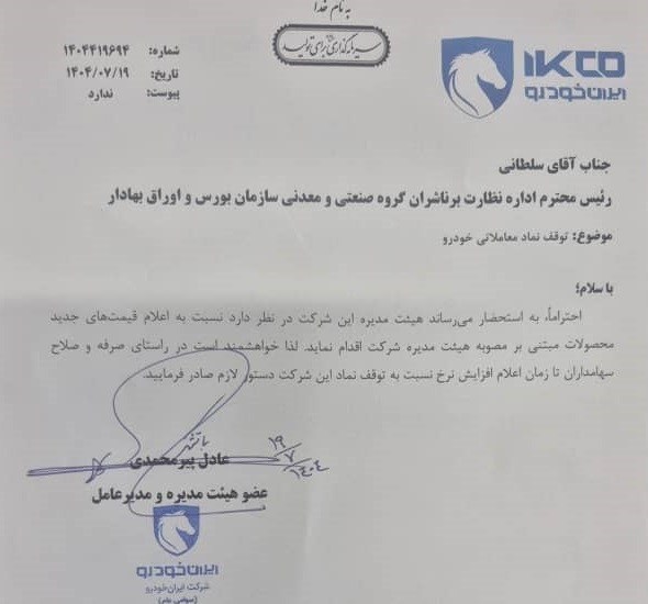 گروه صنعتی ایران خودرو , قیمت خودرو , 