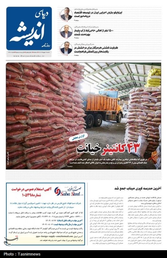 اخبار بندرعباس , 