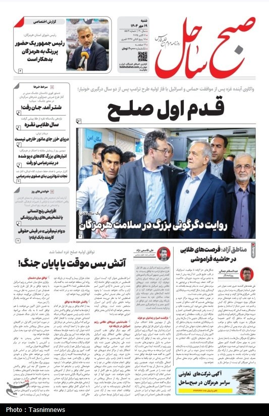 اخبار بندرعباس , 