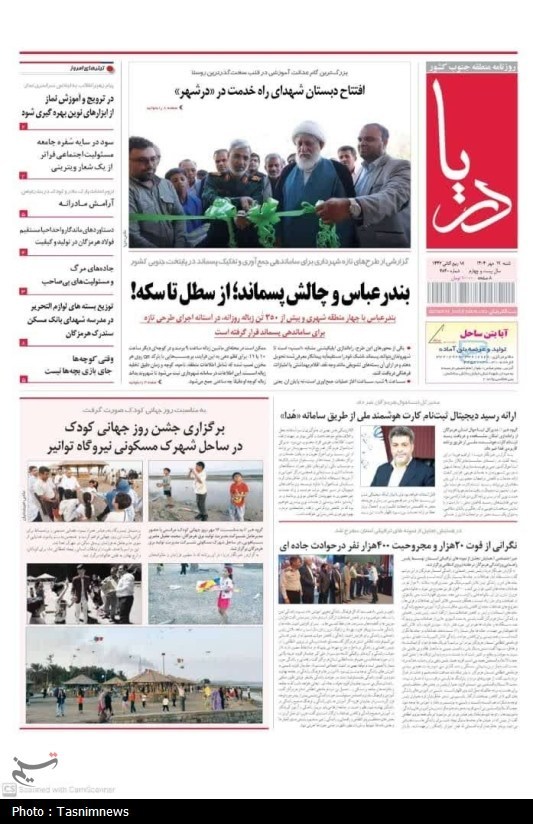 اخبار بندرعباس , 