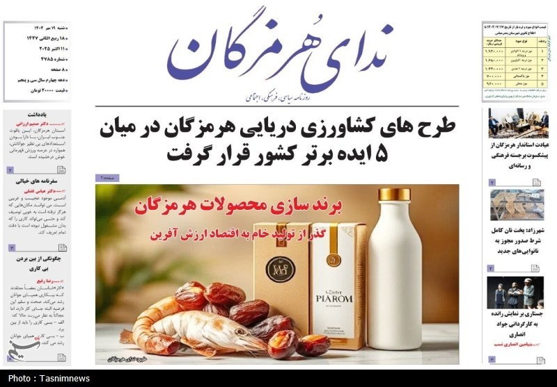 اخبار بندرعباس , 