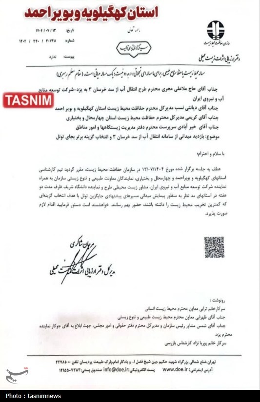 نظام مسائل استان کهگیلویه و بویراحمد , اخبار استان کهگیلویه و بویراحمد , پایش و نظارت در محیط زیست , وزارت نیرو , 