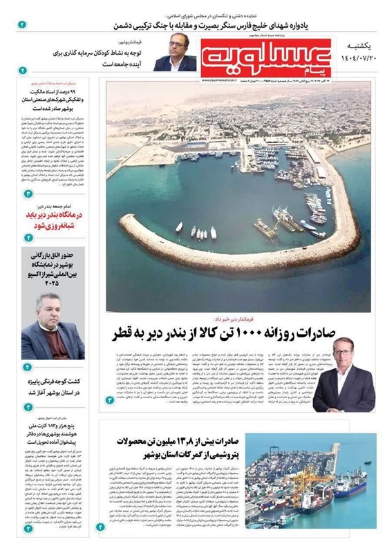 جشنواره مطبوعات و خبرگزاری‌ها , اخبار بوشهر , 