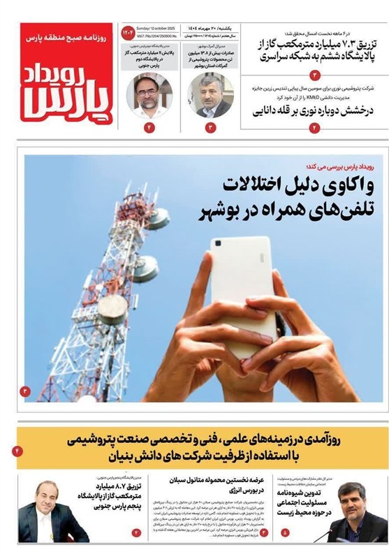 جشنواره مطبوعات و خبرگزاری‌ها , اخبار بوشهر , 