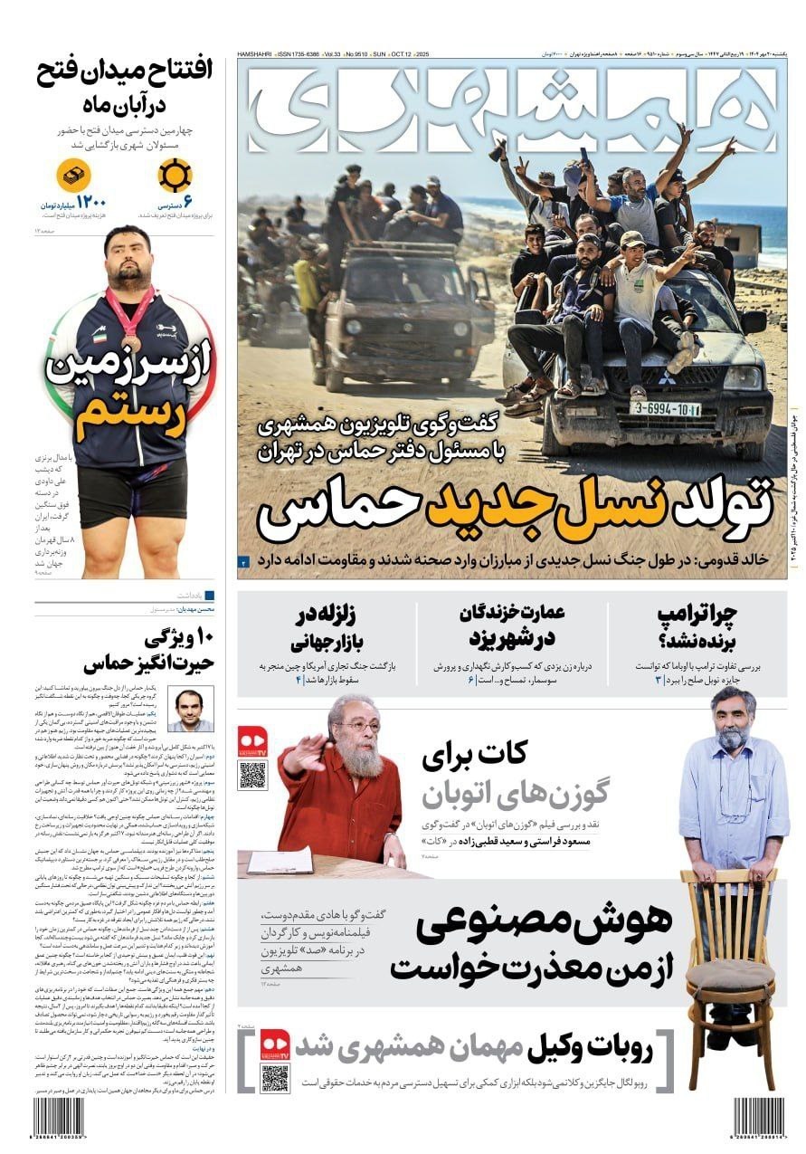 روزنامه وطن امروز , روزنامه کیهان , روزنامه سیاست روز , روزنامه رسالت , روزنامه جوان , روزنامه خراسان , 