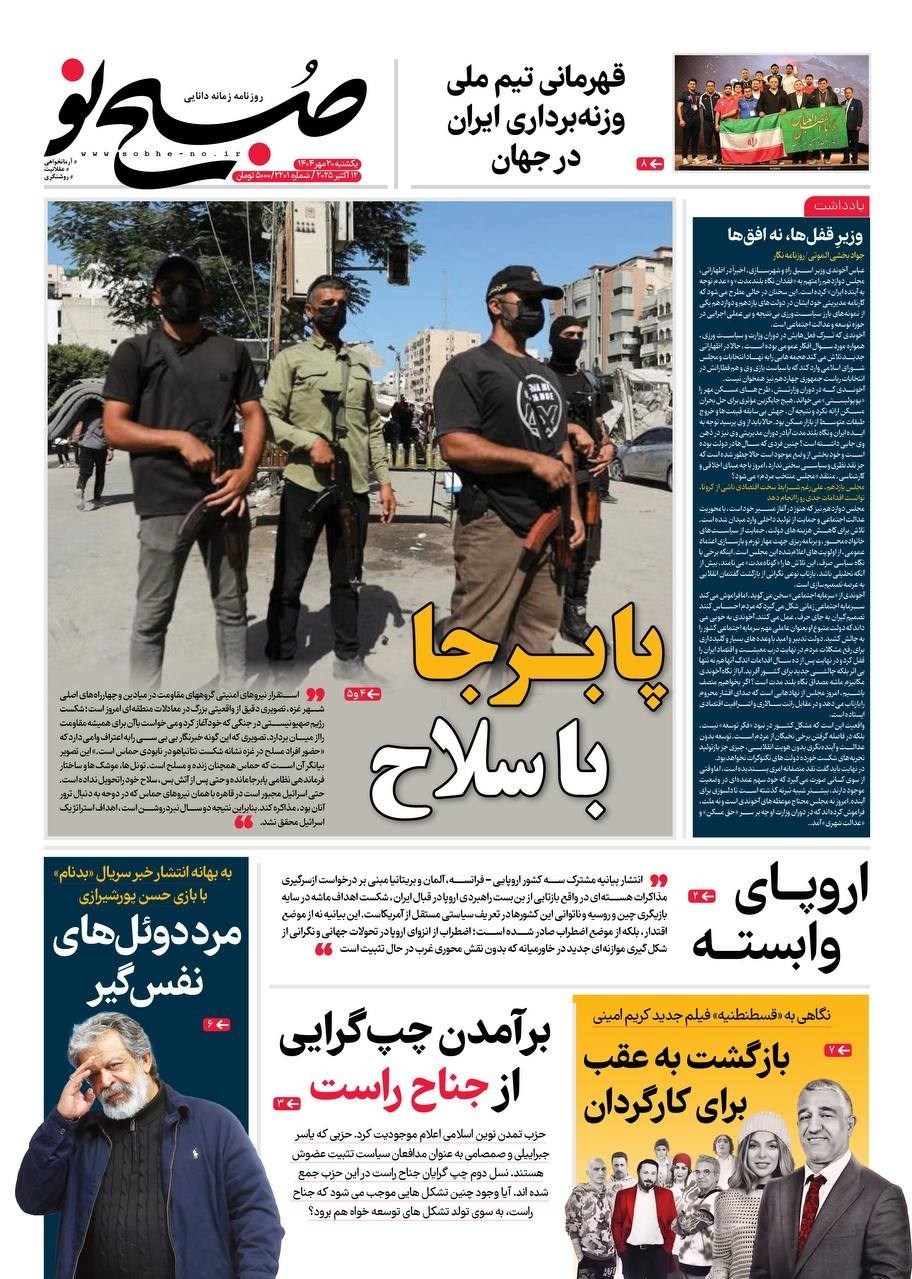 روزنامه وطن امروز , روزنامه کیهان , روزنامه سیاست روز , روزنامه رسالت , روزنامه جوان , روزنامه خراسان , 