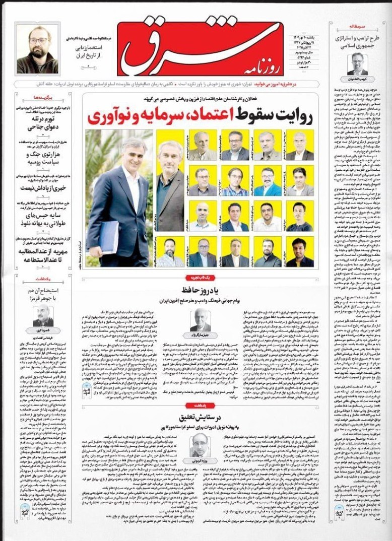 روزنامه وطن امروز , روزنامه کیهان , روزنامه سیاست روز , روزنامه رسالت , روزنامه جوان , روزنامه خراسان , 