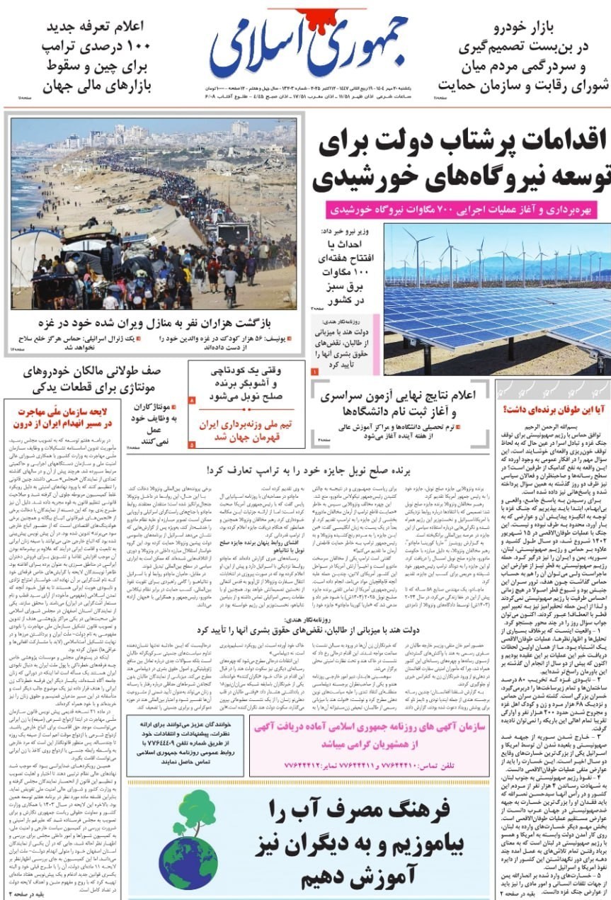 روزنامه وطن امروز , روزنامه کیهان , روزنامه سیاست روز , روزنامه رسالت , روزنامه جوان , روزنامه خراسان , 