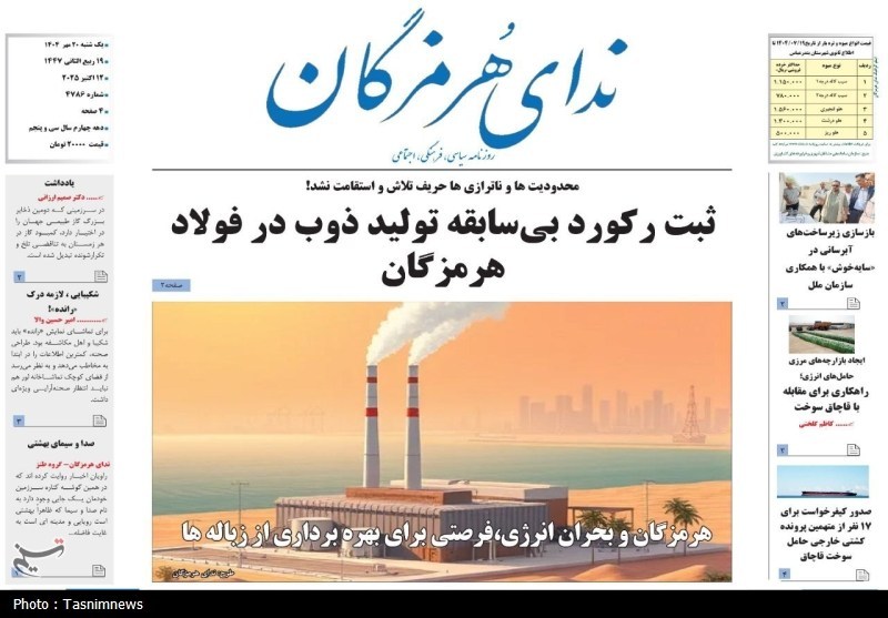 اخبار بندرعباس , 