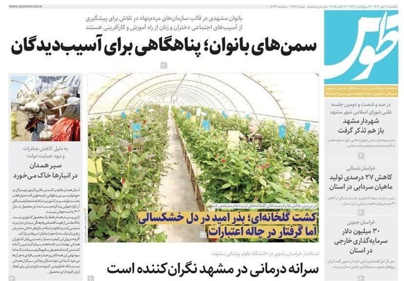 اخبار مشهد ,