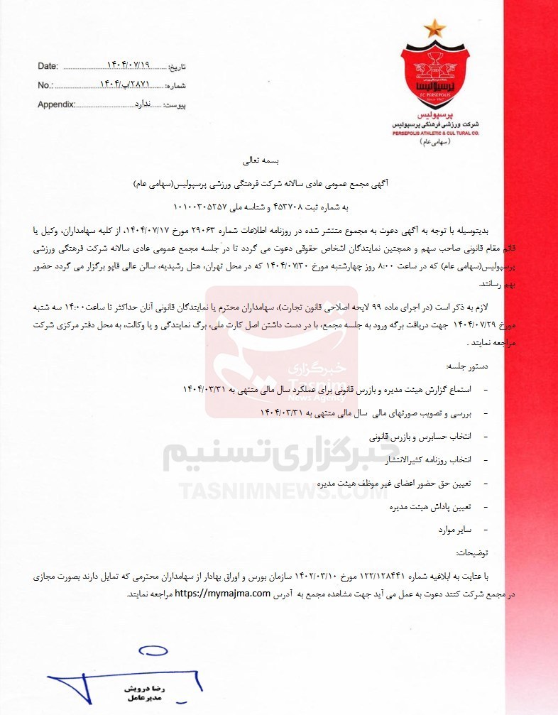 تیم فوتبال پرسپولیس , فوتبال , 