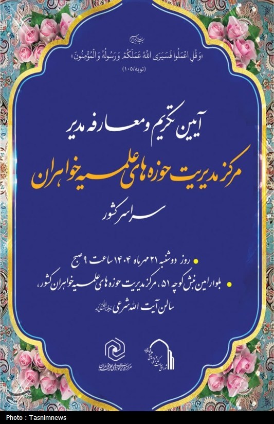 حوزه علمیه , قم , 