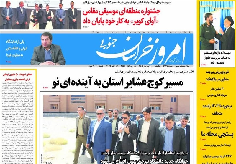 رسانه , اخبار بیرجند , 