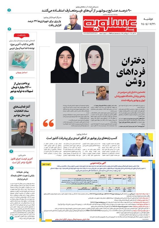 جشنواره مطبوعات و خبرگزاری‌ها , استانداری بوشهر , اخبار بوشهر , 