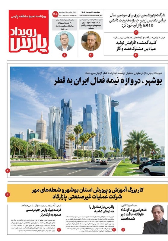 جشنواره مطبوعات و خبرگزاری‌ها , استانداری بوشهر , اخبار بوشهر , 