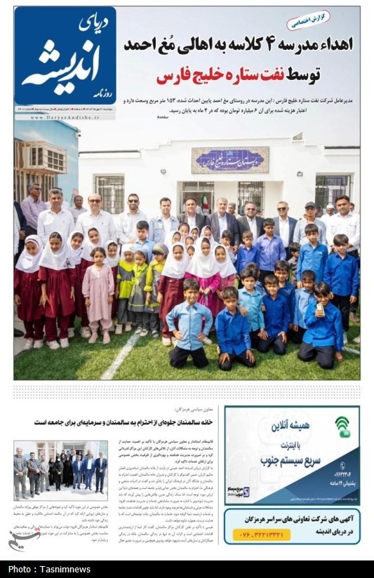 اخبار بندرعباس , استانداری هرمزگان , 