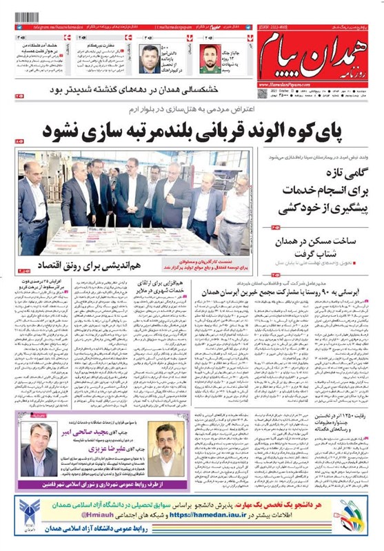 اخبار استان همدان , 