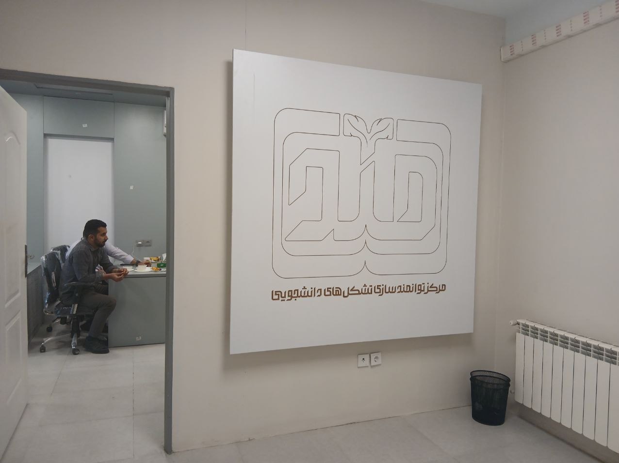 دانشگاه های جمهوری اسلامی ایران , نهاد نمایندگی مقام معظم رهبری در دانشگاه‌ها , تشکلهای دانشجویی , 