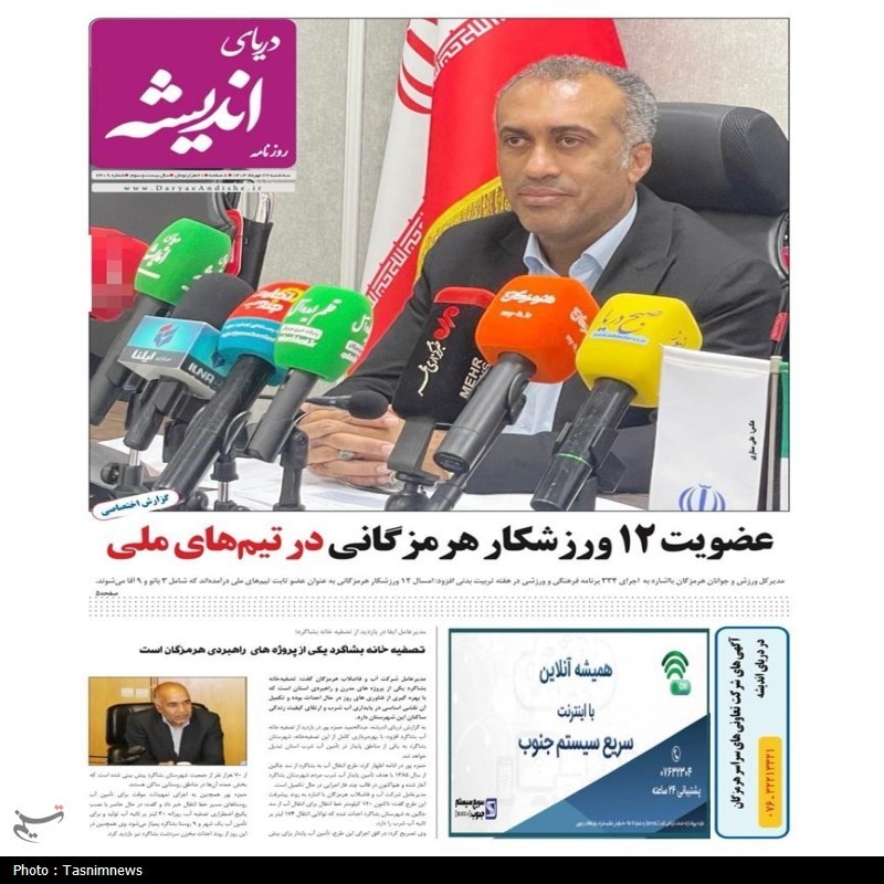 اخبار استان هرمزگان , اخبار بندرعباس , 