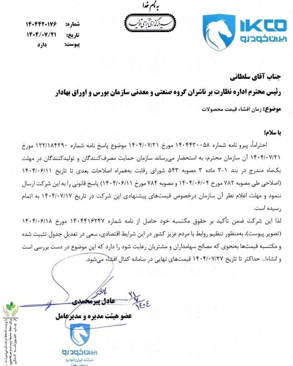 گروه صنعتی ایران خودرو , 