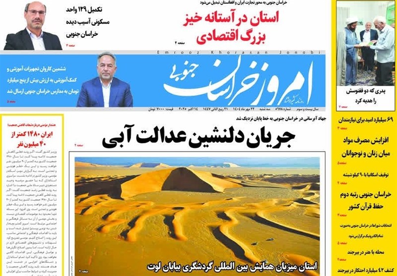 رسانه , اخبار استان خراسان جنوبی , 