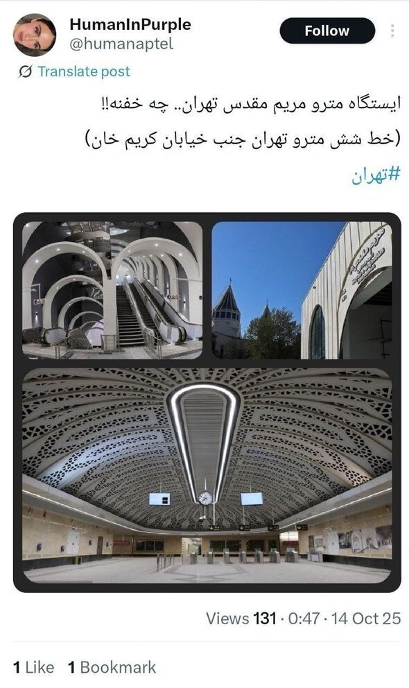 ایستگاه مترو , شهر تهران , شهرداری تهران , متروی تهران , دونالد ترامپ , اخبار تهران , 