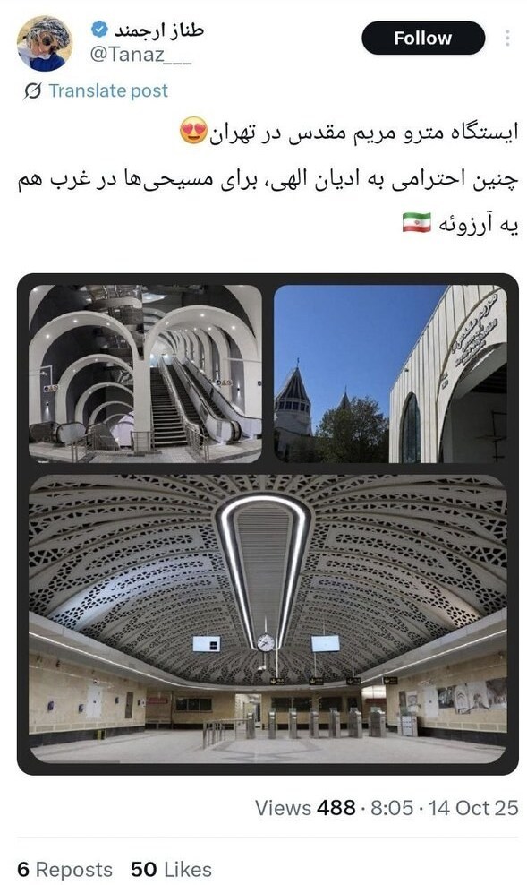 ایستگاه مترو , شهر تهران , شهرداری تهران , متروی تهران , دونالد ترامپ , اخبار تهران , 