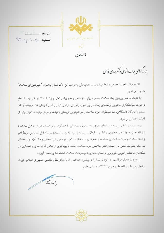 شبکه سلامت , تلویزیون , صدا و سیما , 