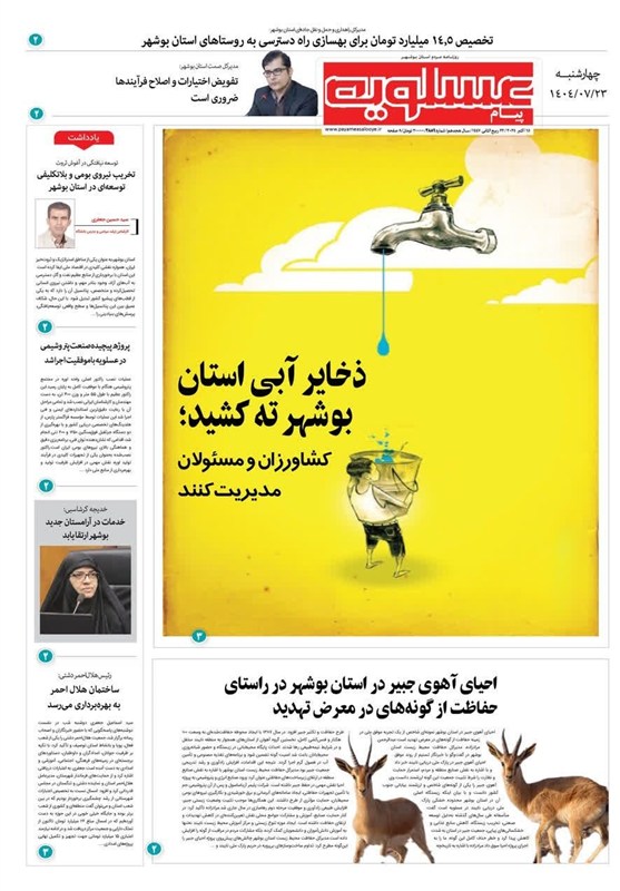 اخبار استان بوشهر , اخبار بوشهر , جشنواره مطبوعات و خبرگزاری‌ها , 