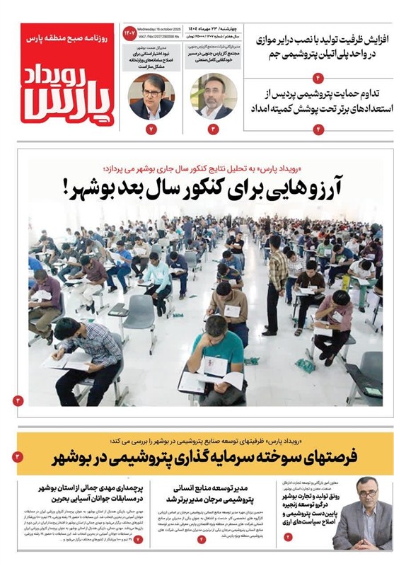 اخبار استان بوشهر , اخبار بوشهر , جشنواره مطبوعات و خبرگزاری‌ها , 