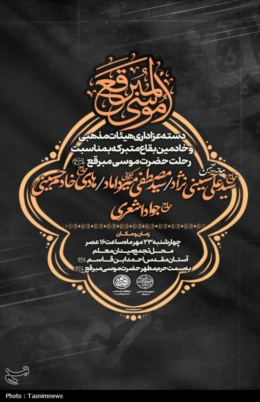 قم , سازمان اوقاف , عزاداری , 