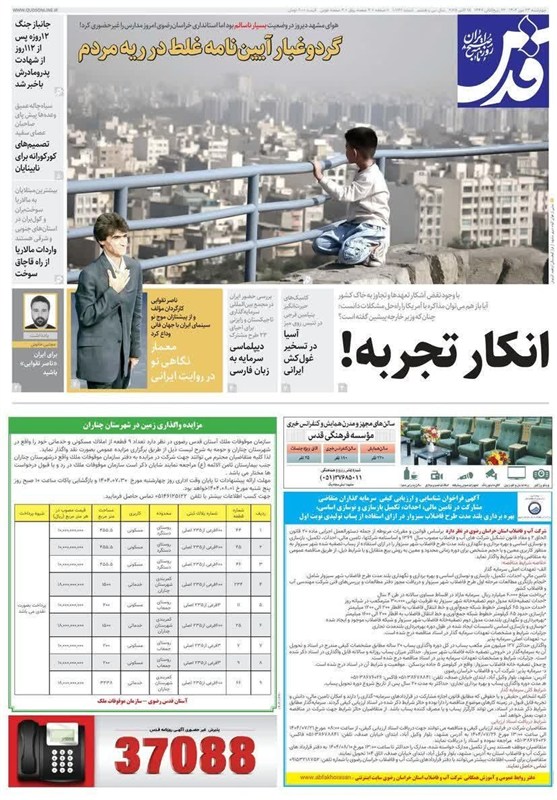 اخبار مشهد , اخبار استان خراسان رضوی , 