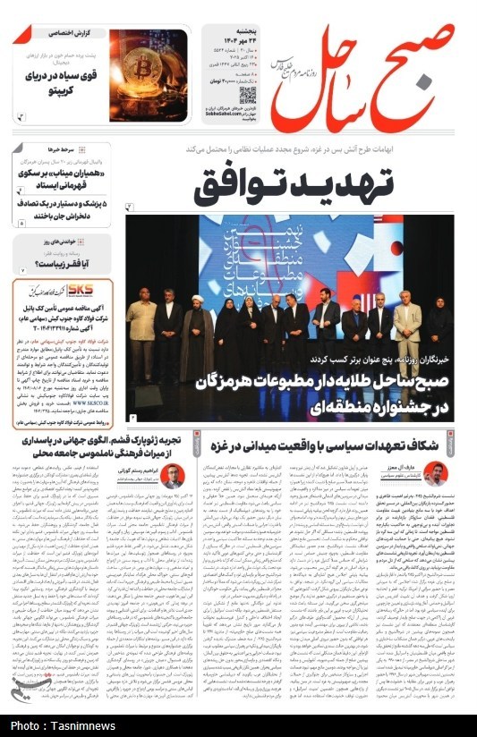 اخبار استان هرمزگان , اخبار بندرعباس , 