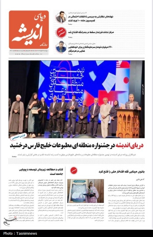 اخبار استان هرمزگان , اخبار بندرعباس , 