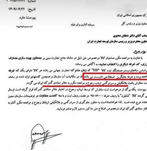 سامانه ثبت سفارش کالا , واردات , 